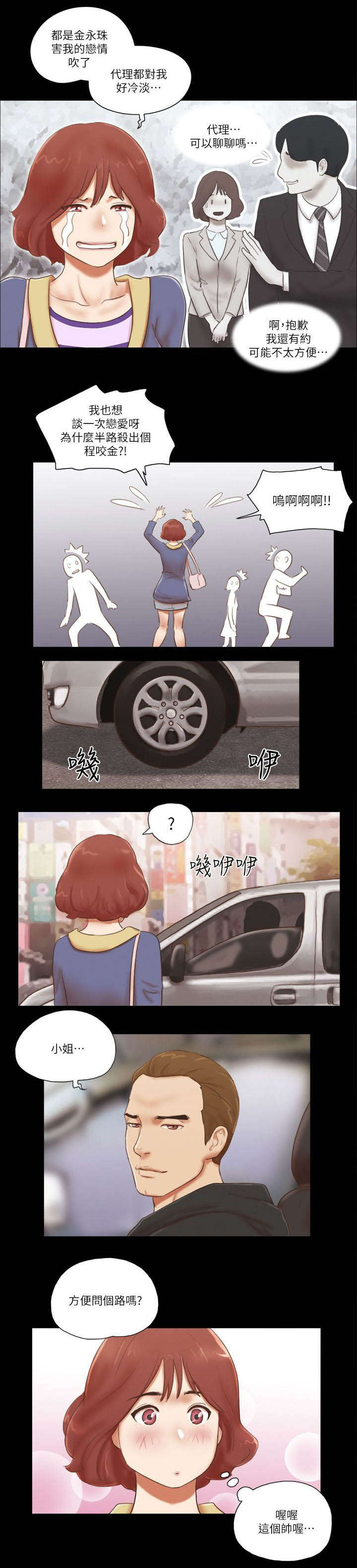 临时借用协议漫画,第83章：计划5图