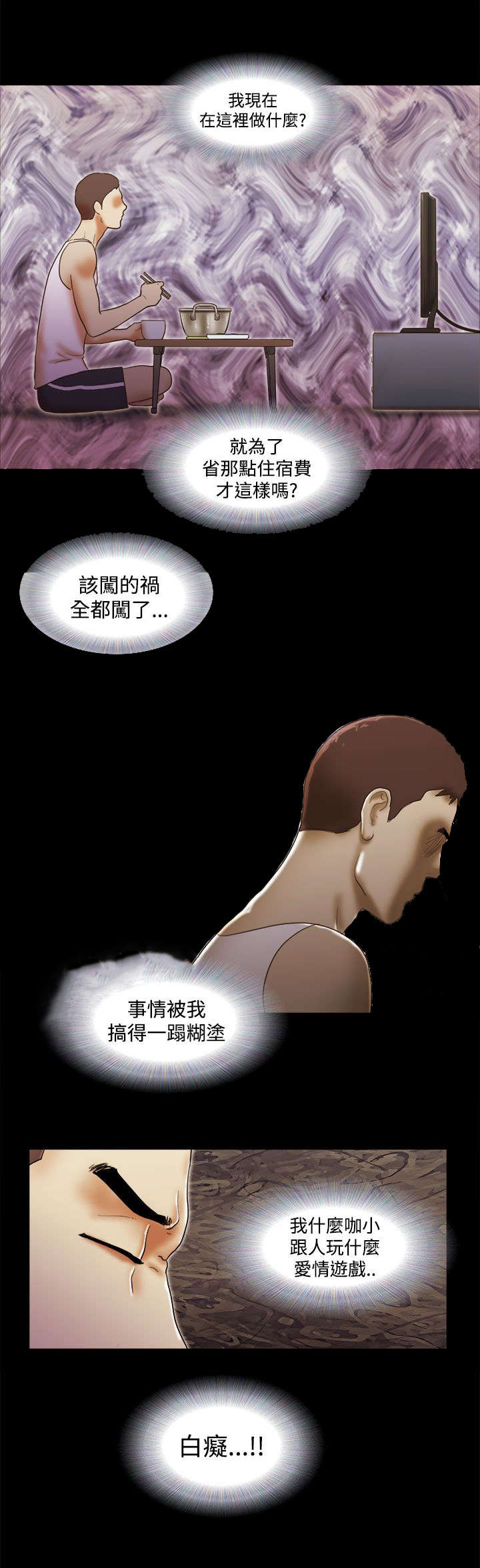 临时借宿漫画,第52章：暂时离开1图