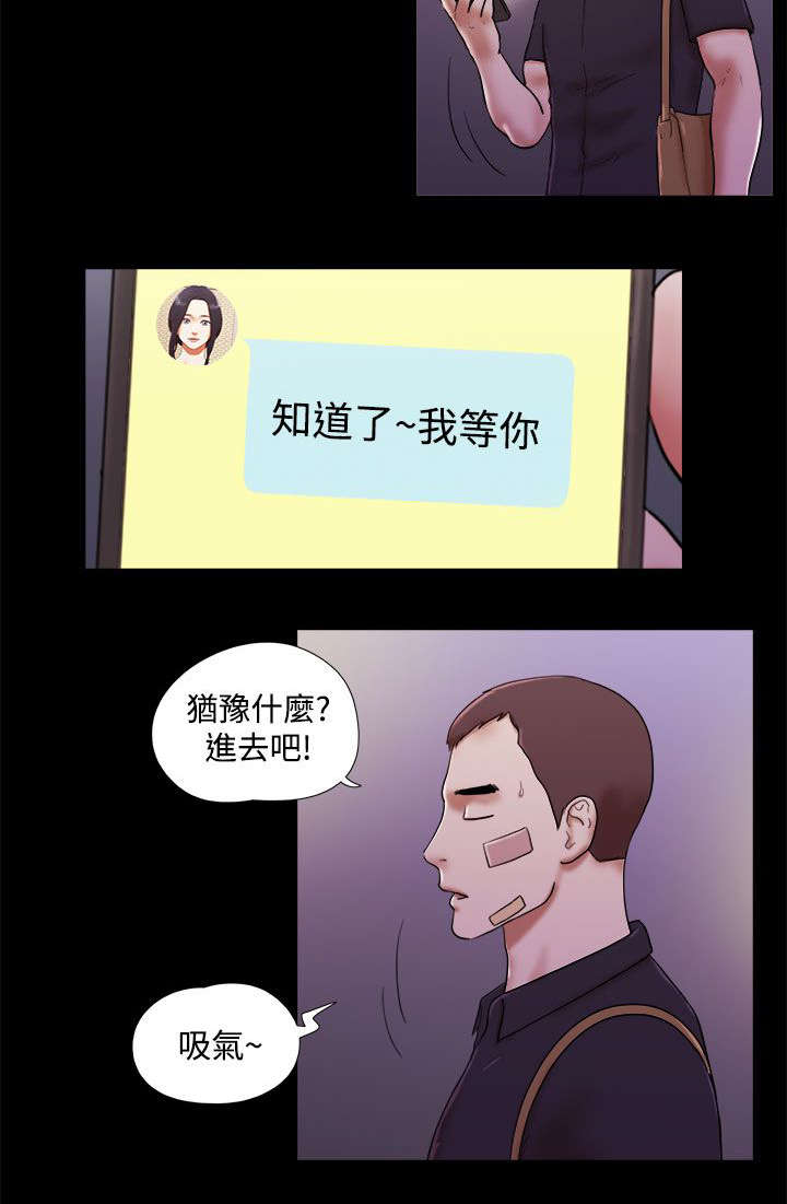 临时借宿漫画,第58章：不要浪费2图
