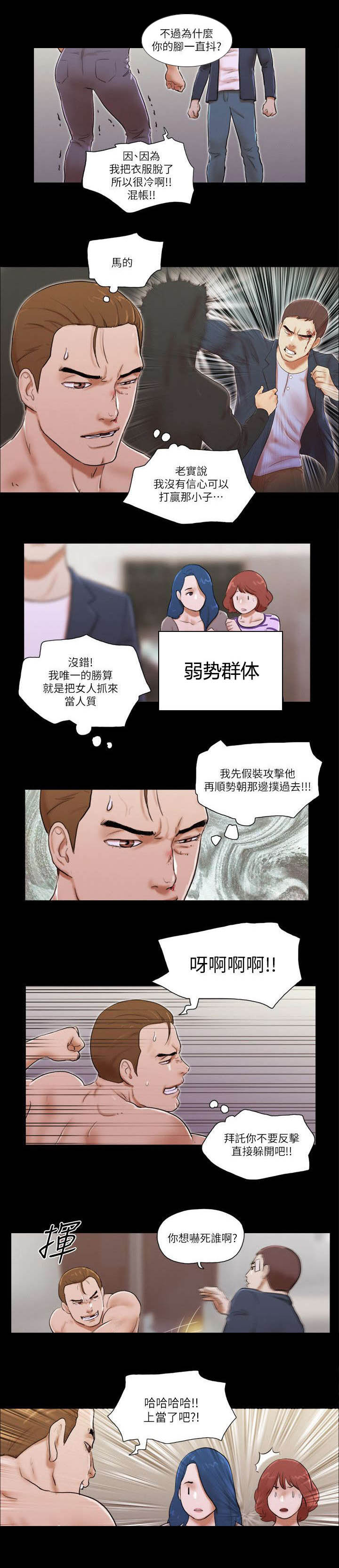 临时借款算不算维持运营投资漫画,第86章：不要过来4图