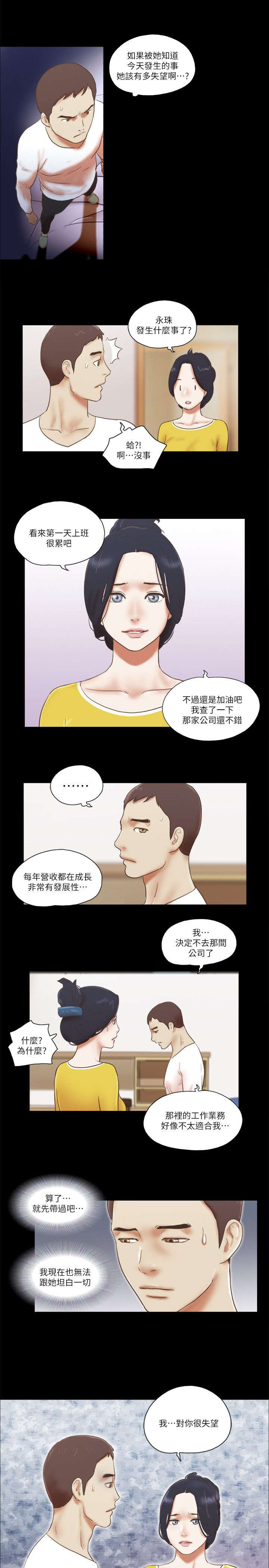 临时借宿漫画,第92章：孤注一掷2图