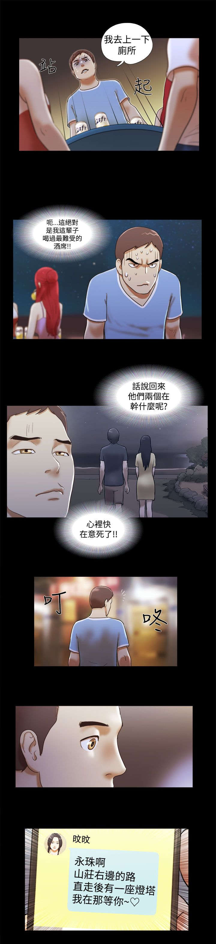 临时借宿漫画,第29章：秘密相见4图