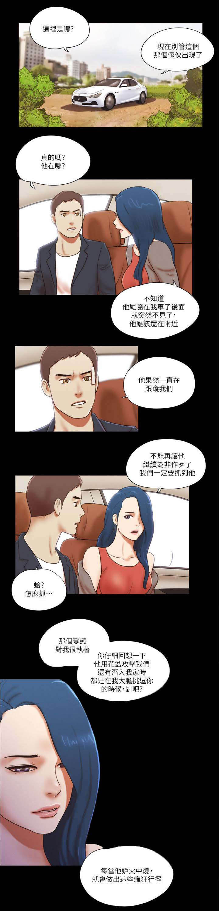 临时租宿漫画,第83章：计划1图