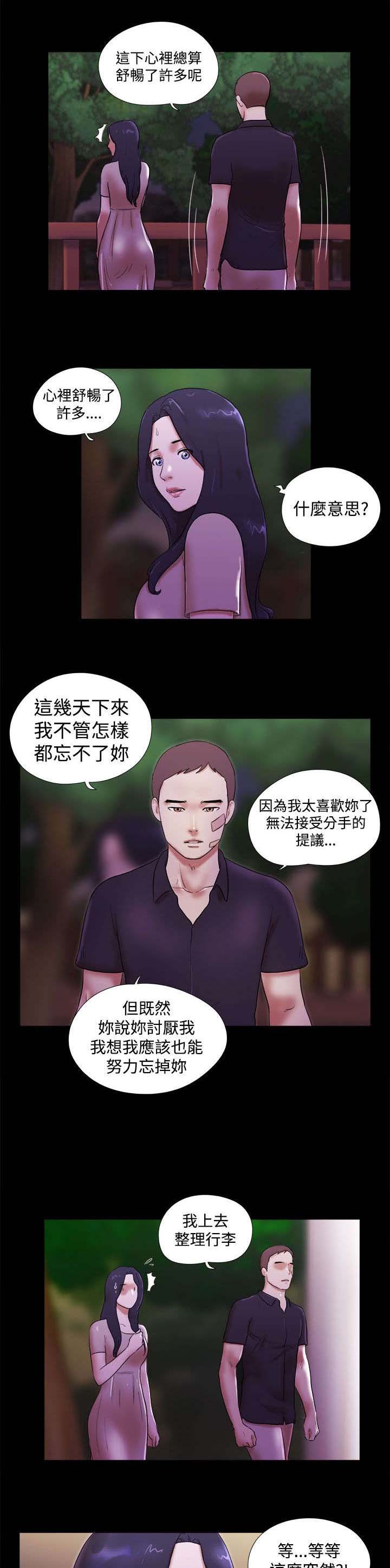 临时借宿漫画,第59章：身体问题3图