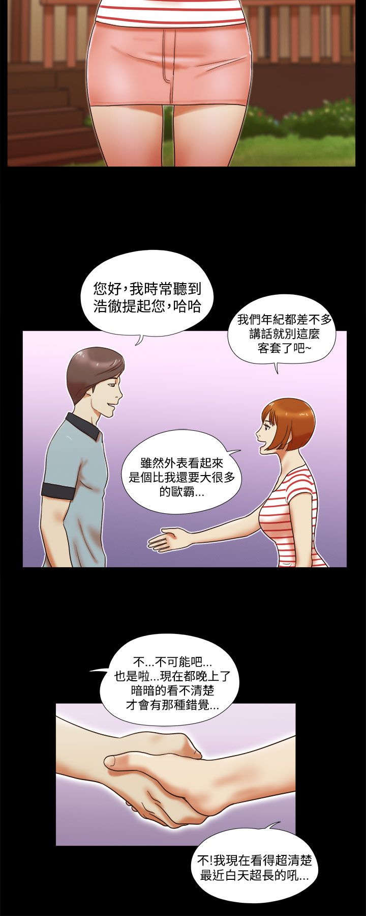 零食店散称套路漫画,第5章：再遇女神4图