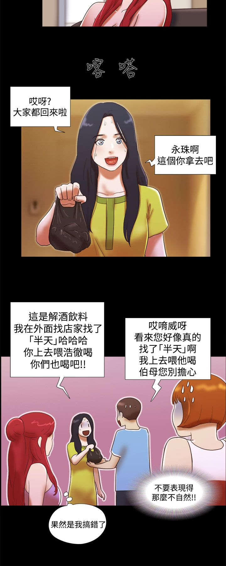 临时借宿漫画,第31章：谎言5图