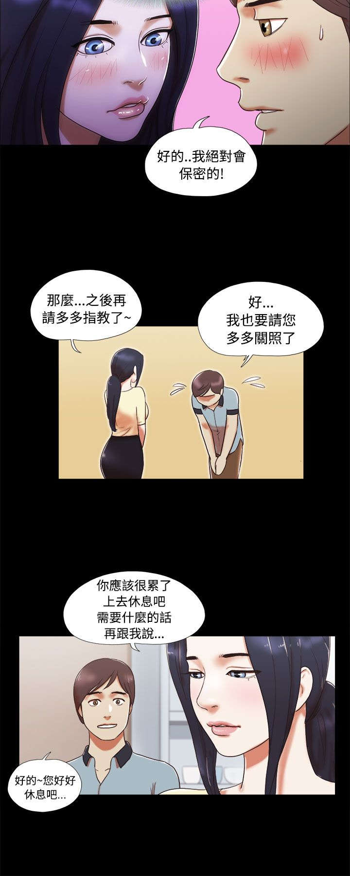 临时借宿漫画,第6章：请多关照5图