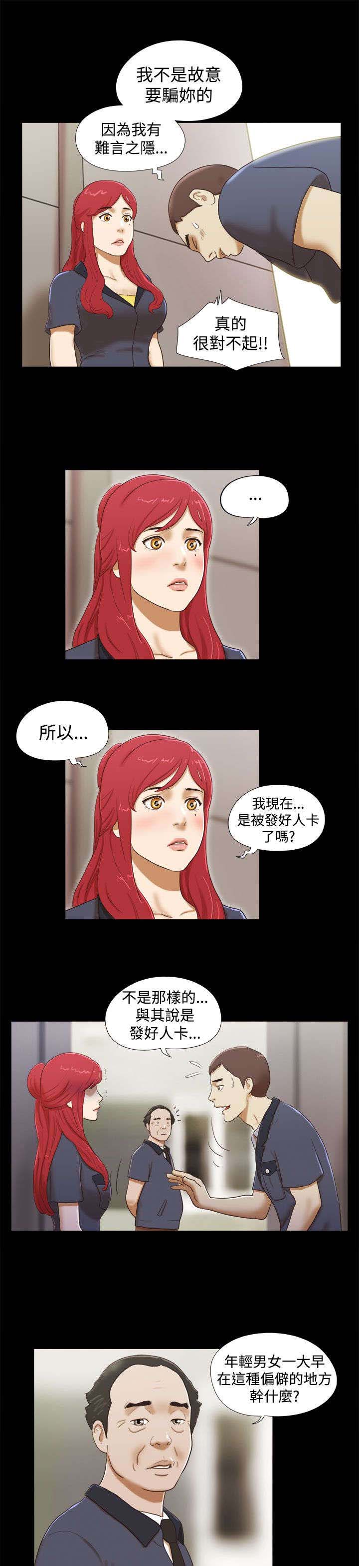 临时借宿漫画,第18章：参观画室3图