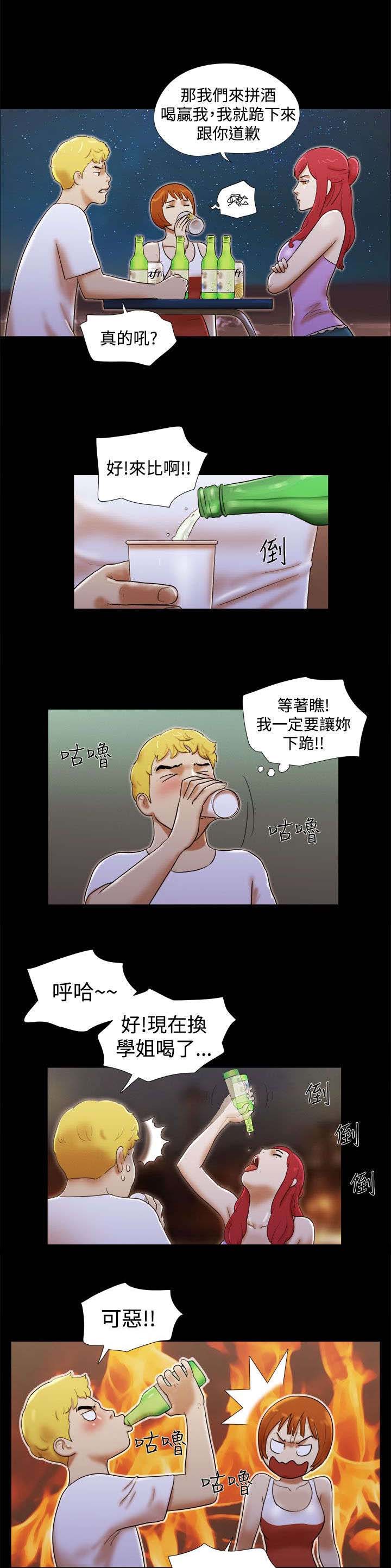 临时借款是信用卡还是小额贷漫画,第29章：秘密相见1图