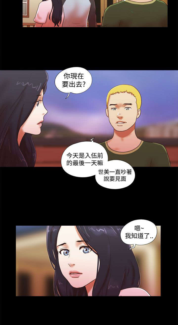 临时借宿漫画,第61章：你是我的梦想3图
