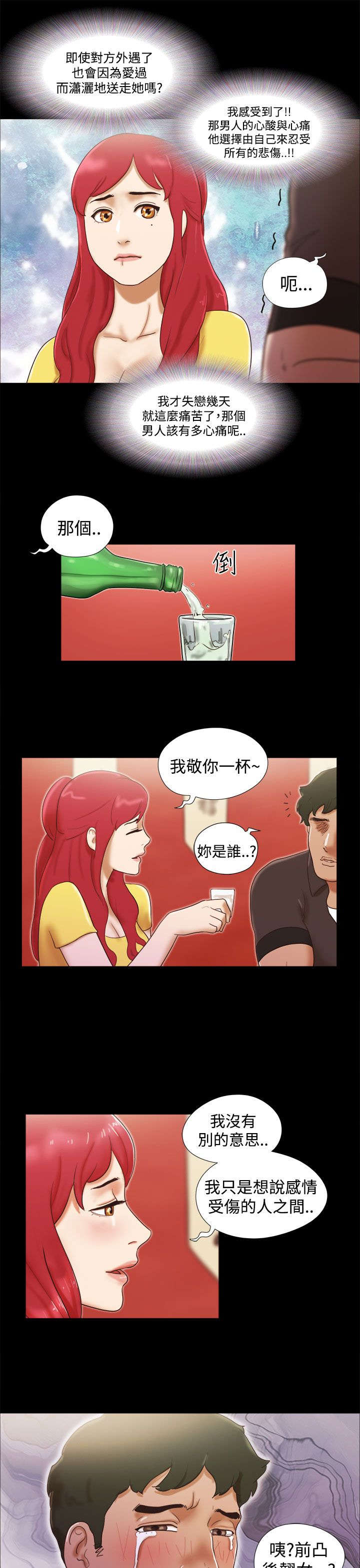 临时借宿漫画,第22章：独处3图