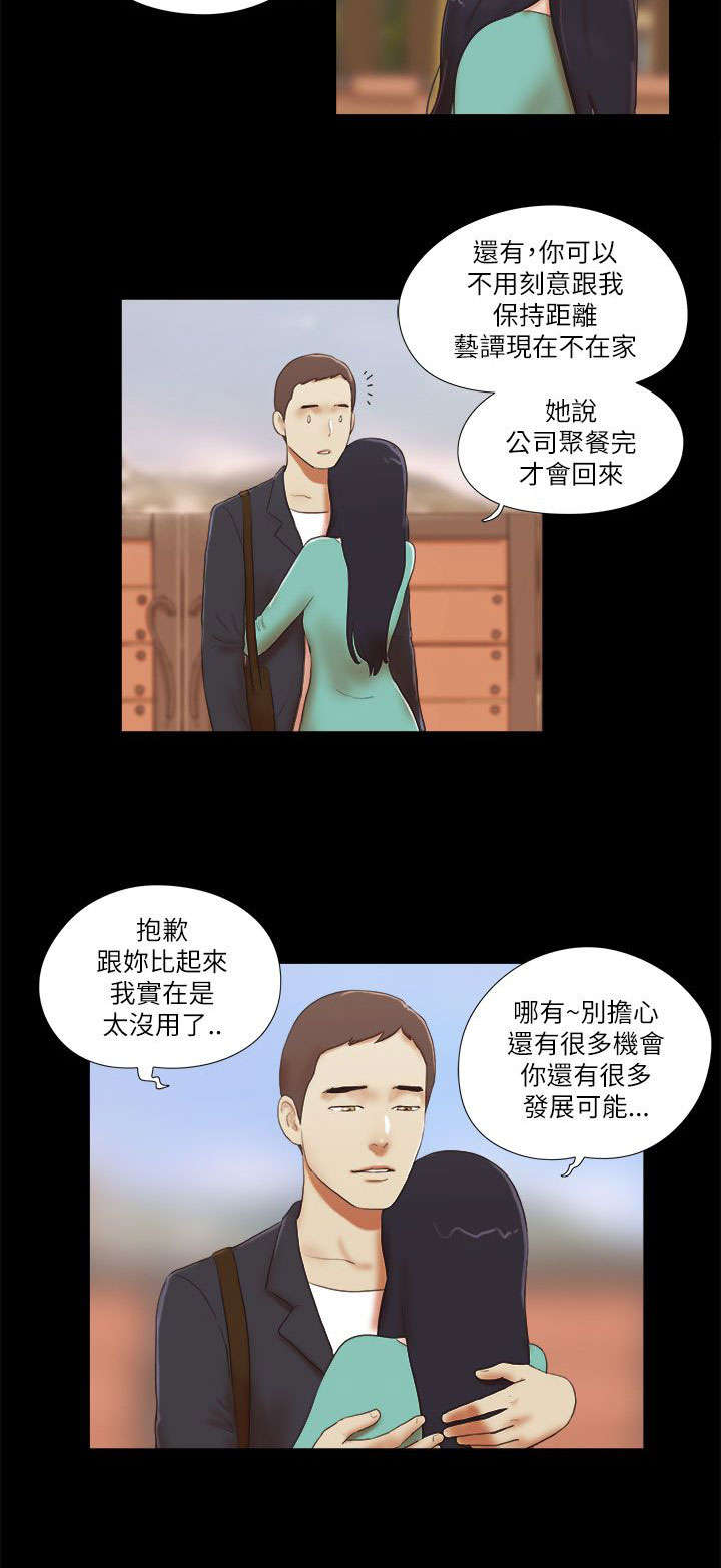 临时借用水电协议漫画,第68章：找工作4图
