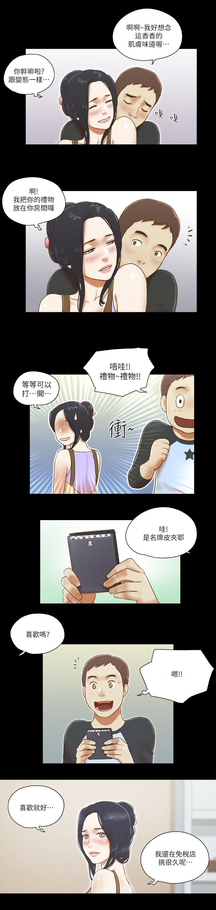 临时借款是信用卡还是小额贷漫画,第88章：提前回家1图