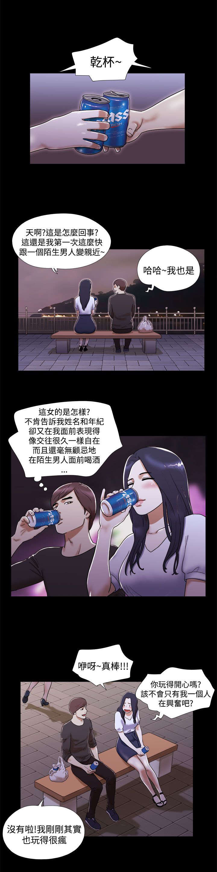 临时借宿漫画,第3章：约会3图
