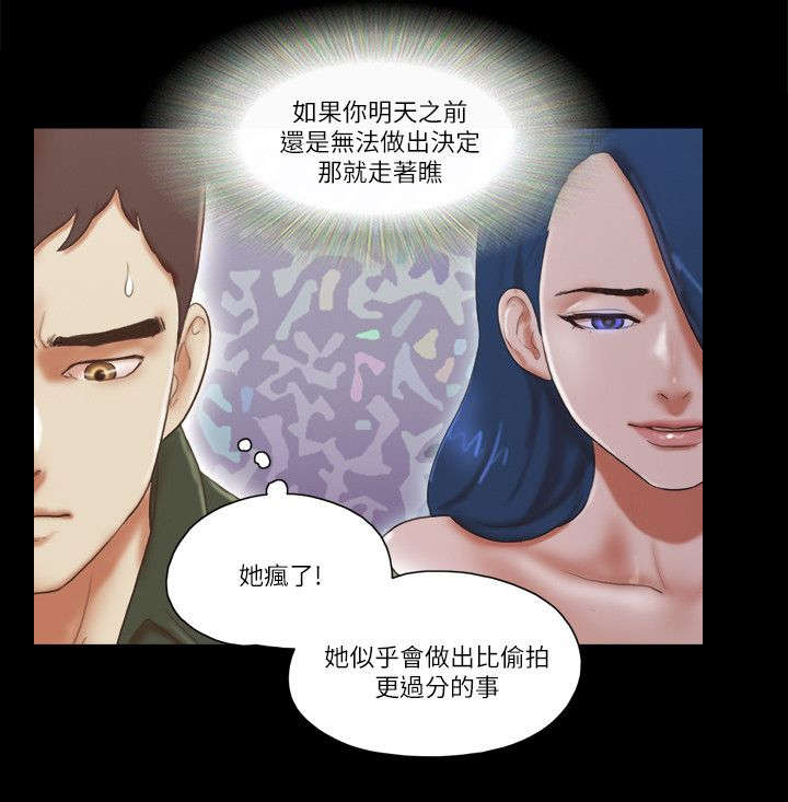 临时借宿漫画,第92章：孤注一掷2图