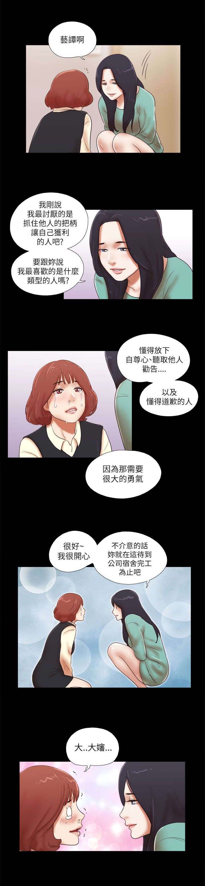 临时借款借条怎么写漫画,第69章：优秀的女人3图