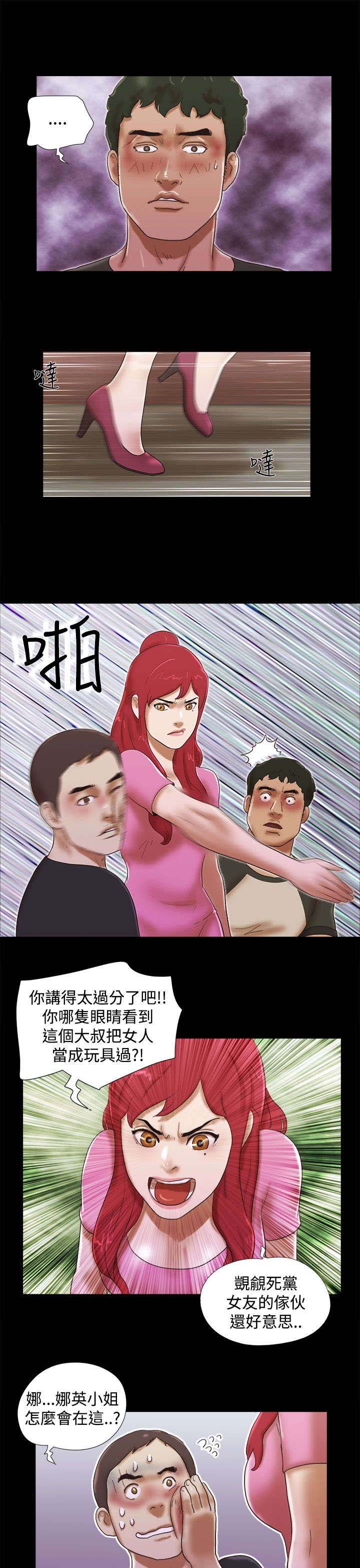 临时借宿漫画,第43章：买醉2图