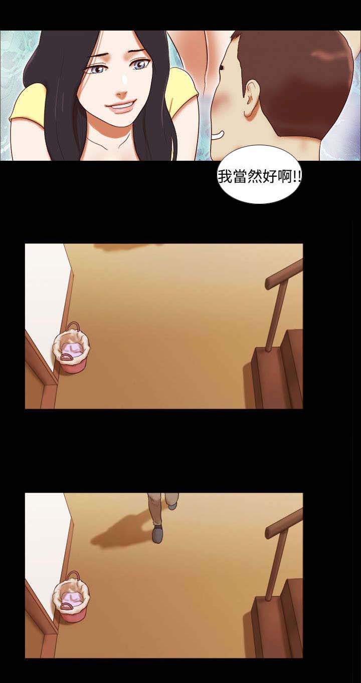 临时借宿漫画,第23章：不速之客1图