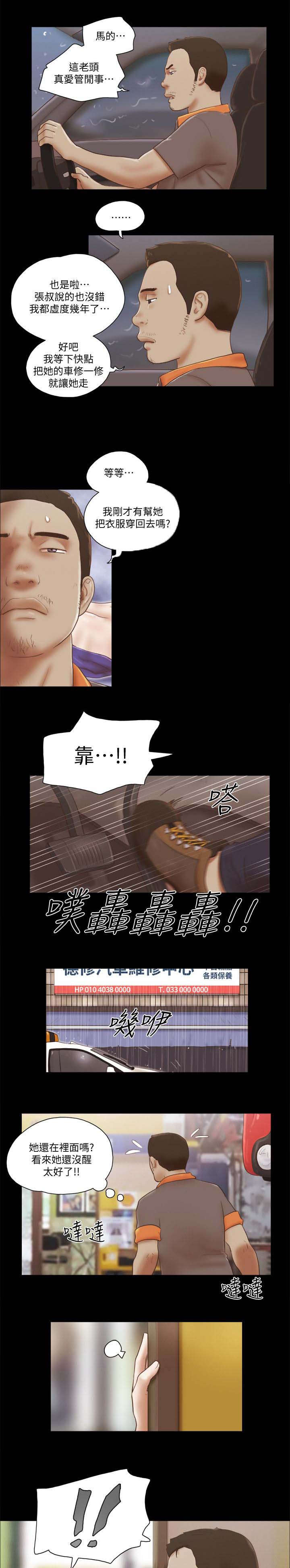 临时借宿漫画,第105章：逃脱2图