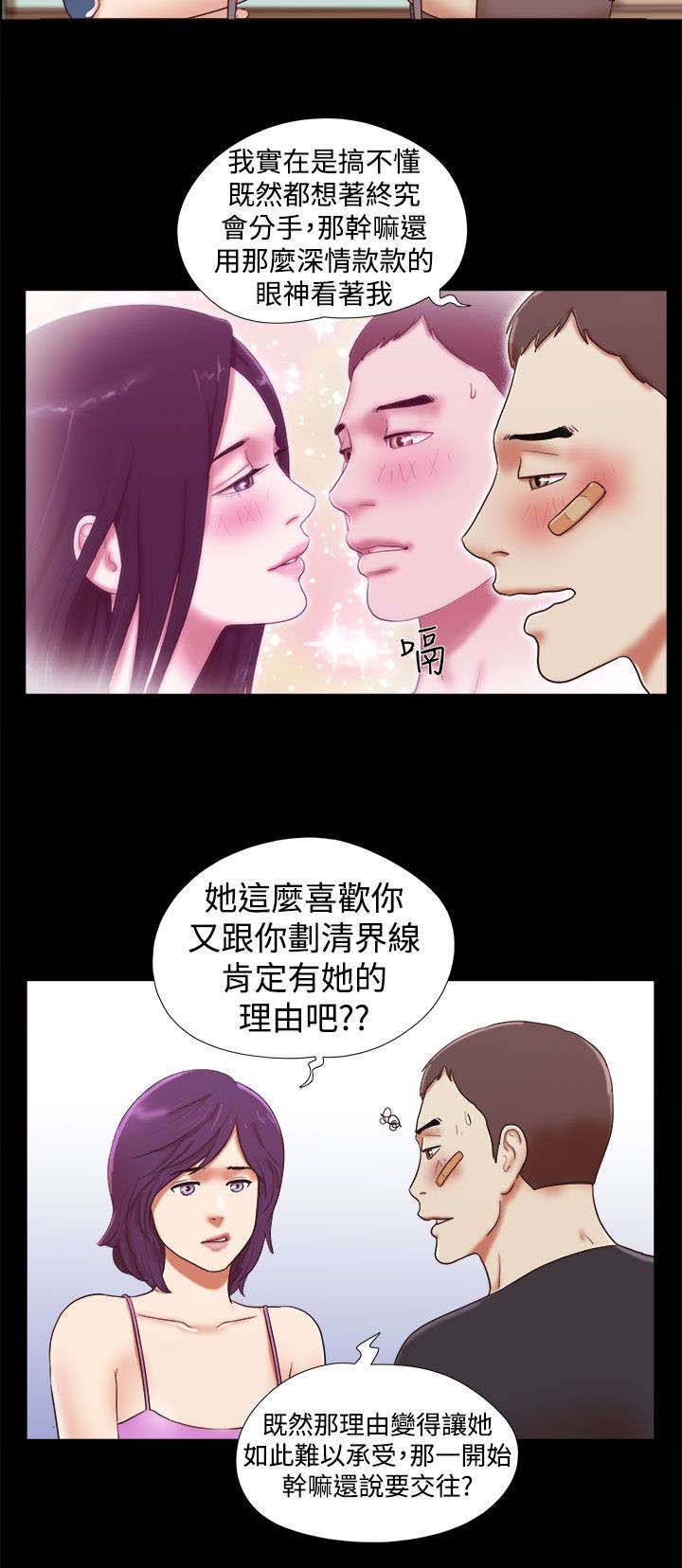 临时借宿漫画,第48章：回忆5图