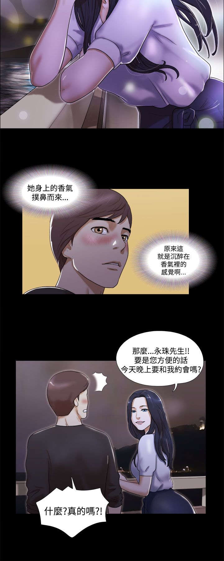 临时借宿漫画,第2章：初遇女神3图