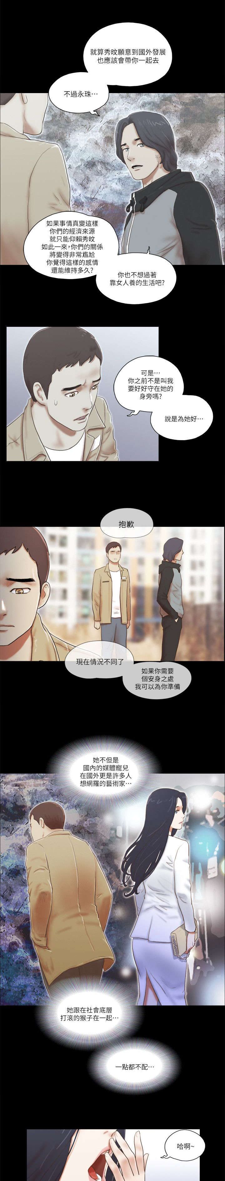 临时借宿漫画,第94章：数据恢复3图