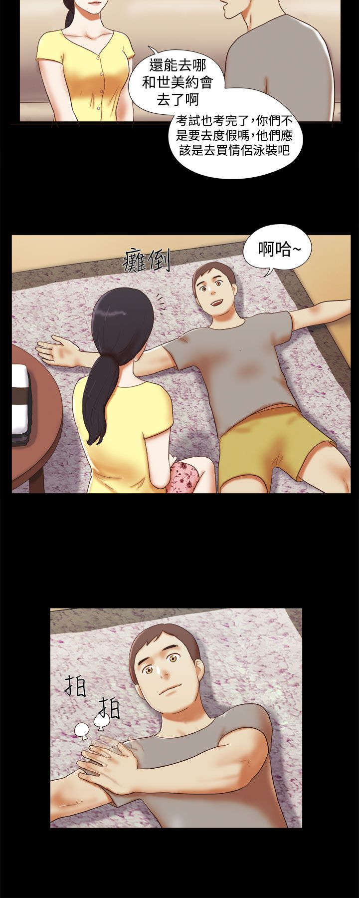 临时借宿漫画,第22章：独处4图