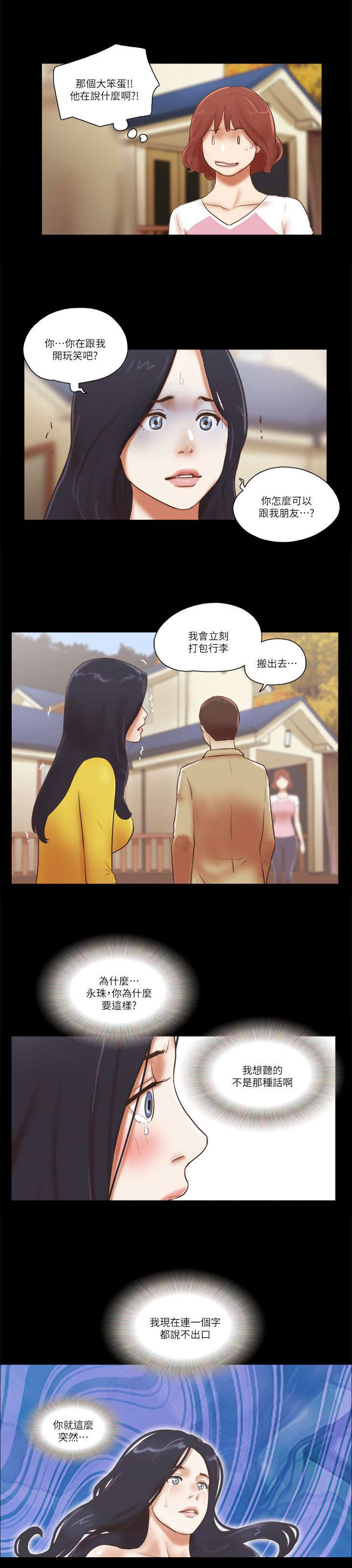 临时借宿漫画,第96章：故意分手5图