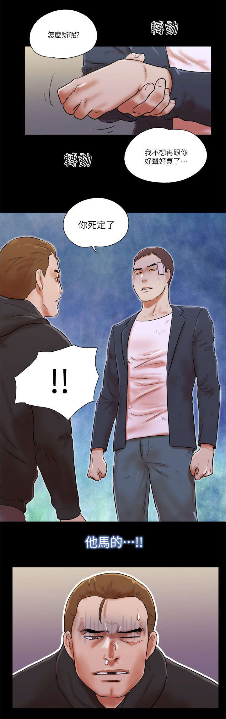 临时借款算不算维持运营投资漫画,第86章：不要过来1图