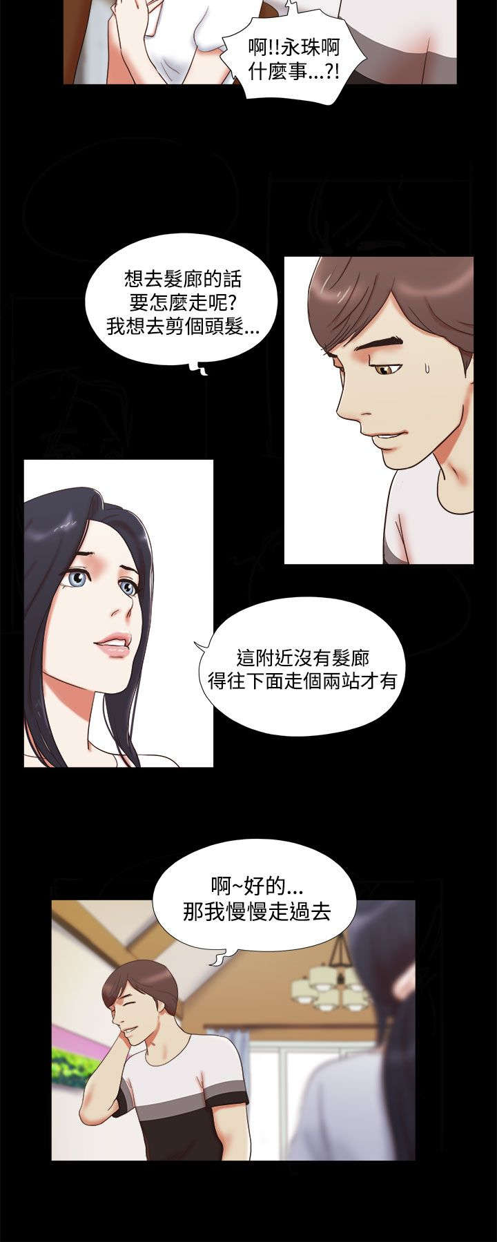 临时工10年以上政策漫画,第13章：保密5图