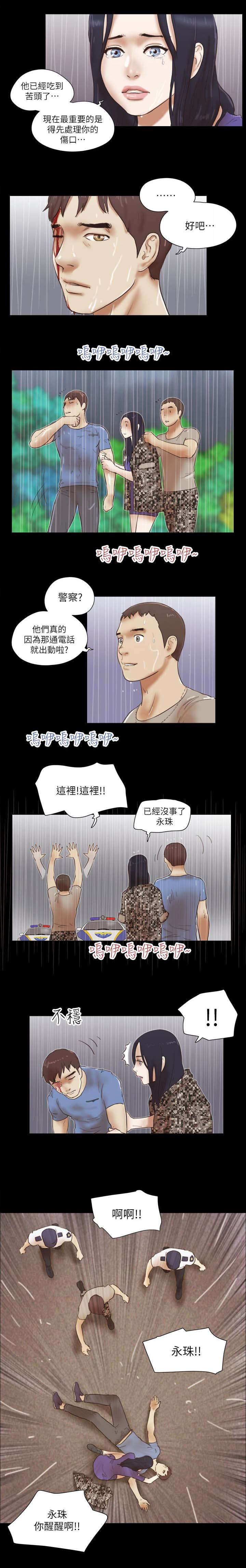 临时借宿漫画,第110章：最重要的人1图