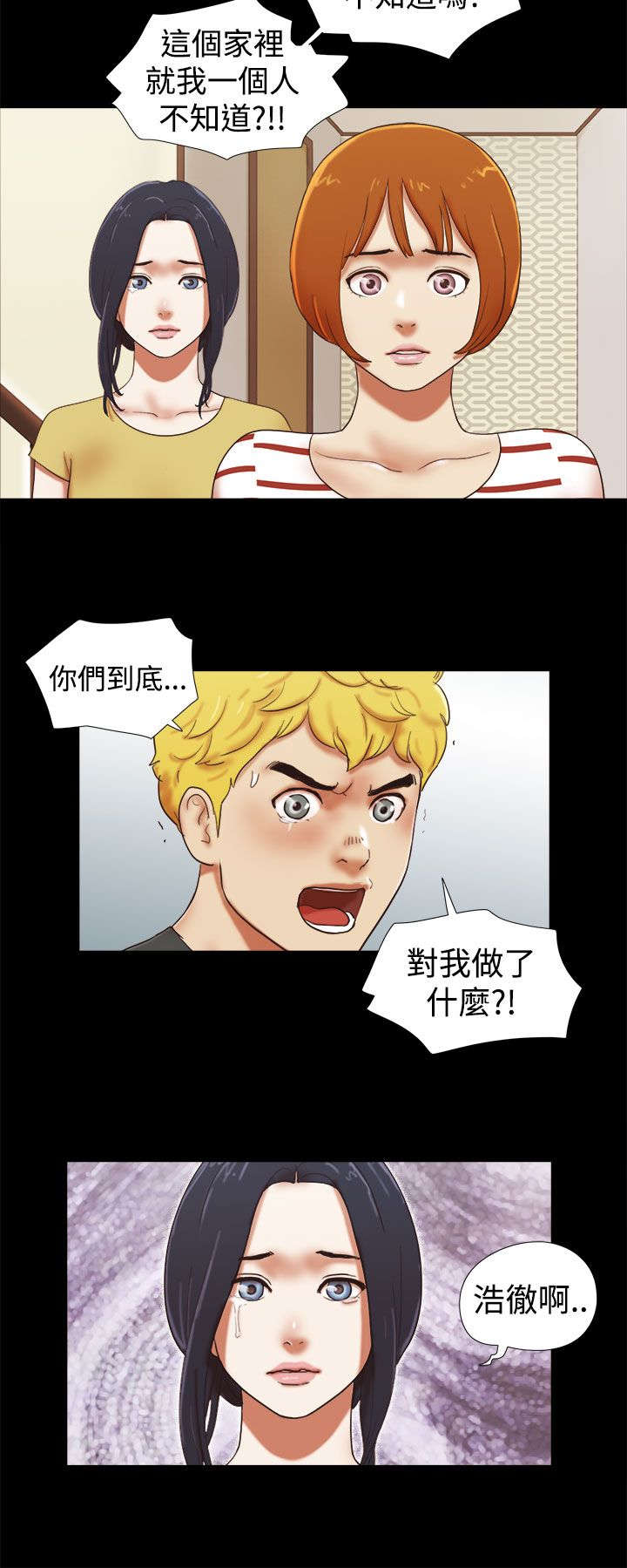 临时借宿漫画,第54章：被发现了1图