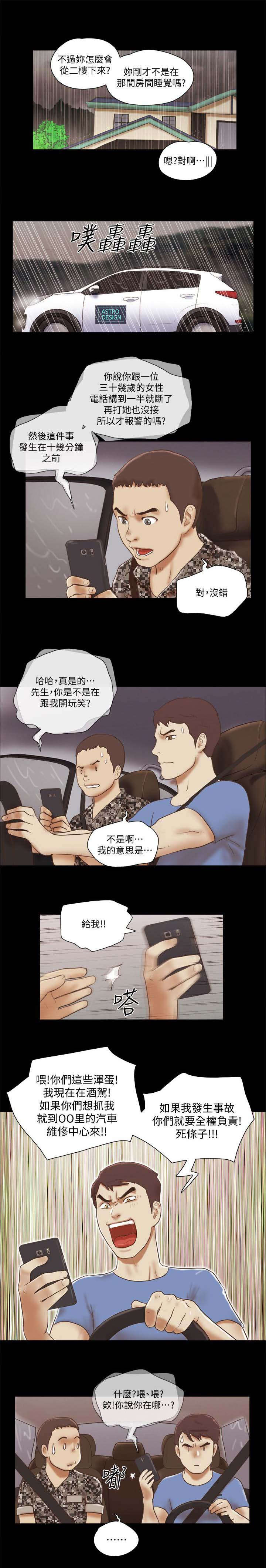临时借宿漫画,第106章：躲藏1图
