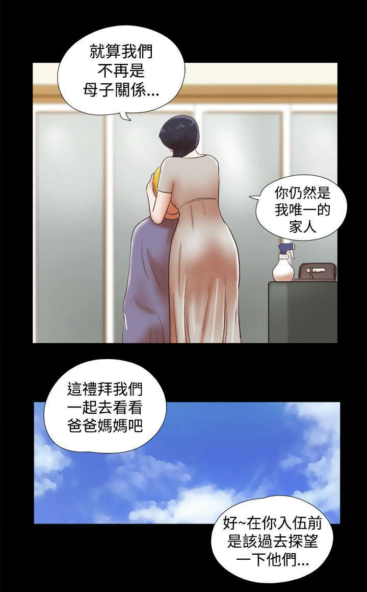临时借款是信用卡还是小额贷漫画,第56章：放下负担5图