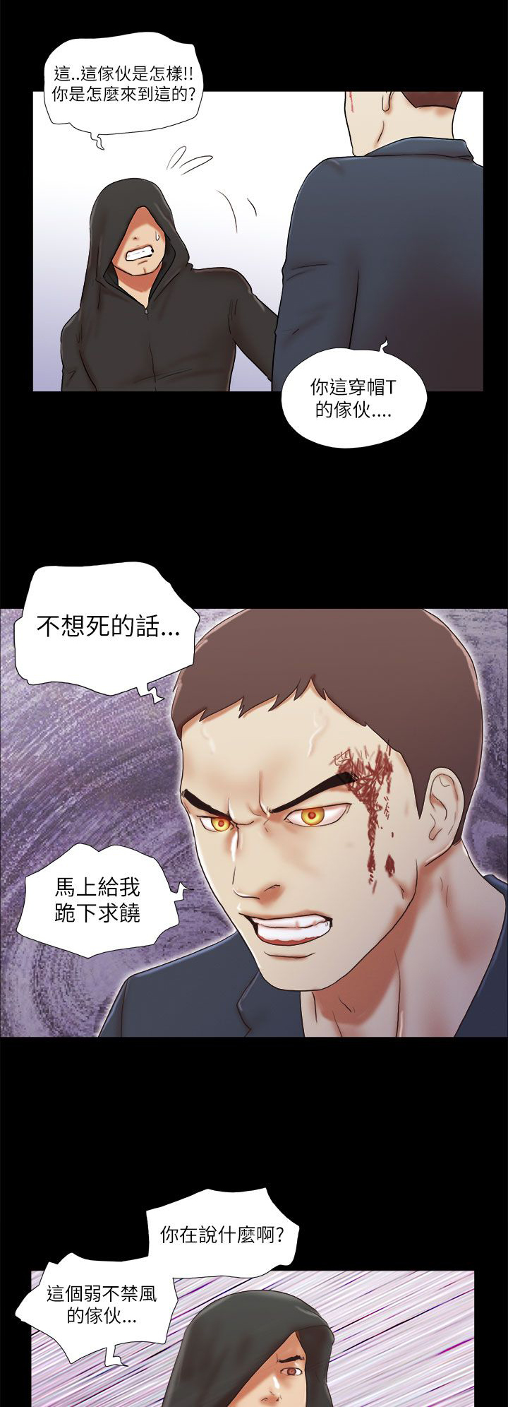 临时借宿漫画,第77章：瞬间压制1图