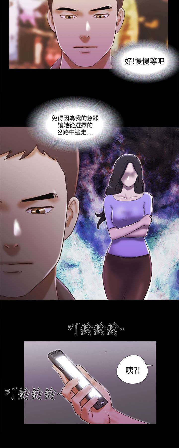 临时借宿漫画,第49章：分手宣言2图