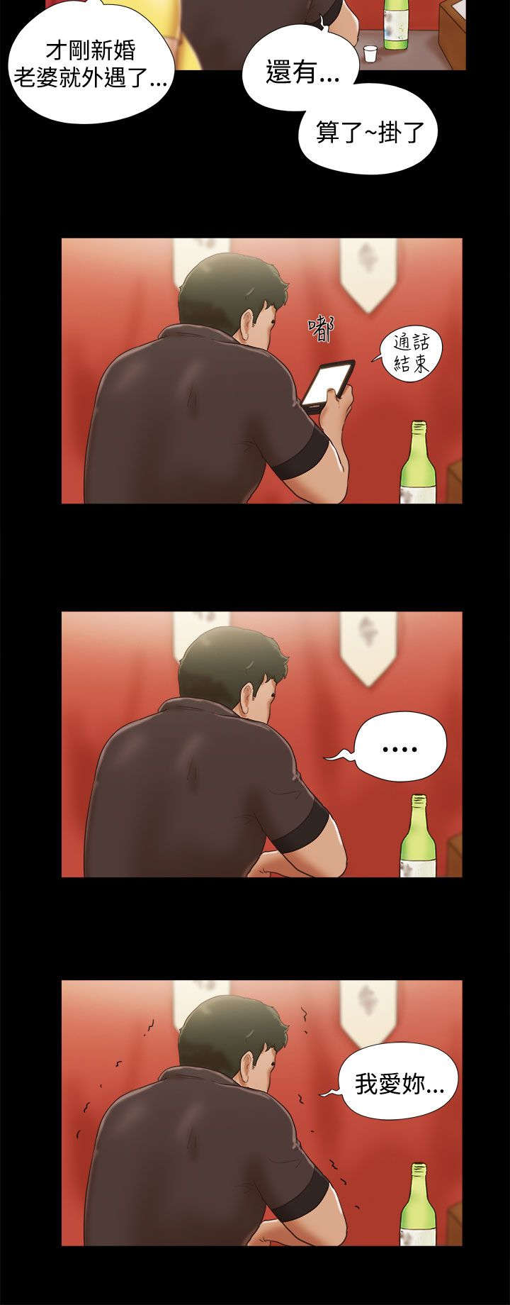 临时借宿漫画,第22章：独处2图