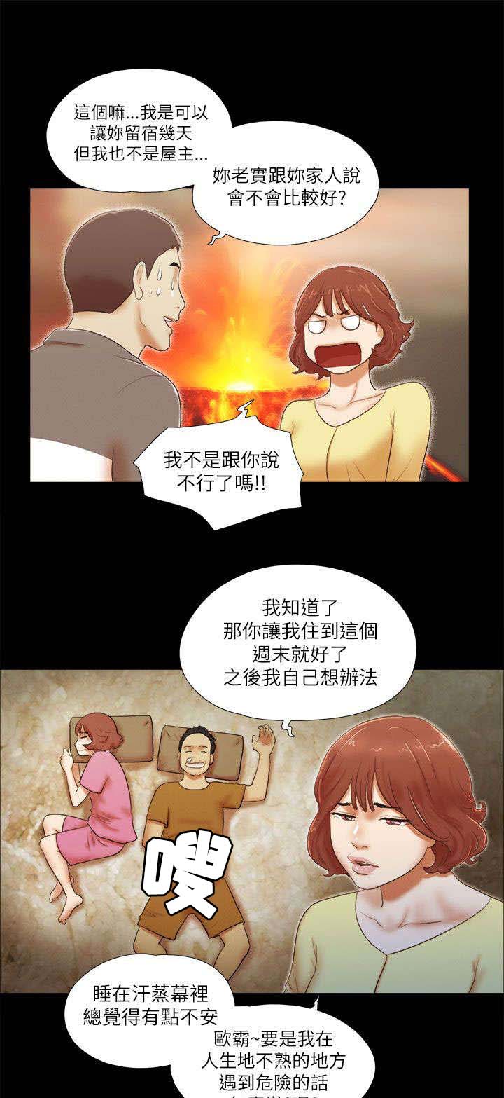 临时介绍漫画,第66章：借宿5图