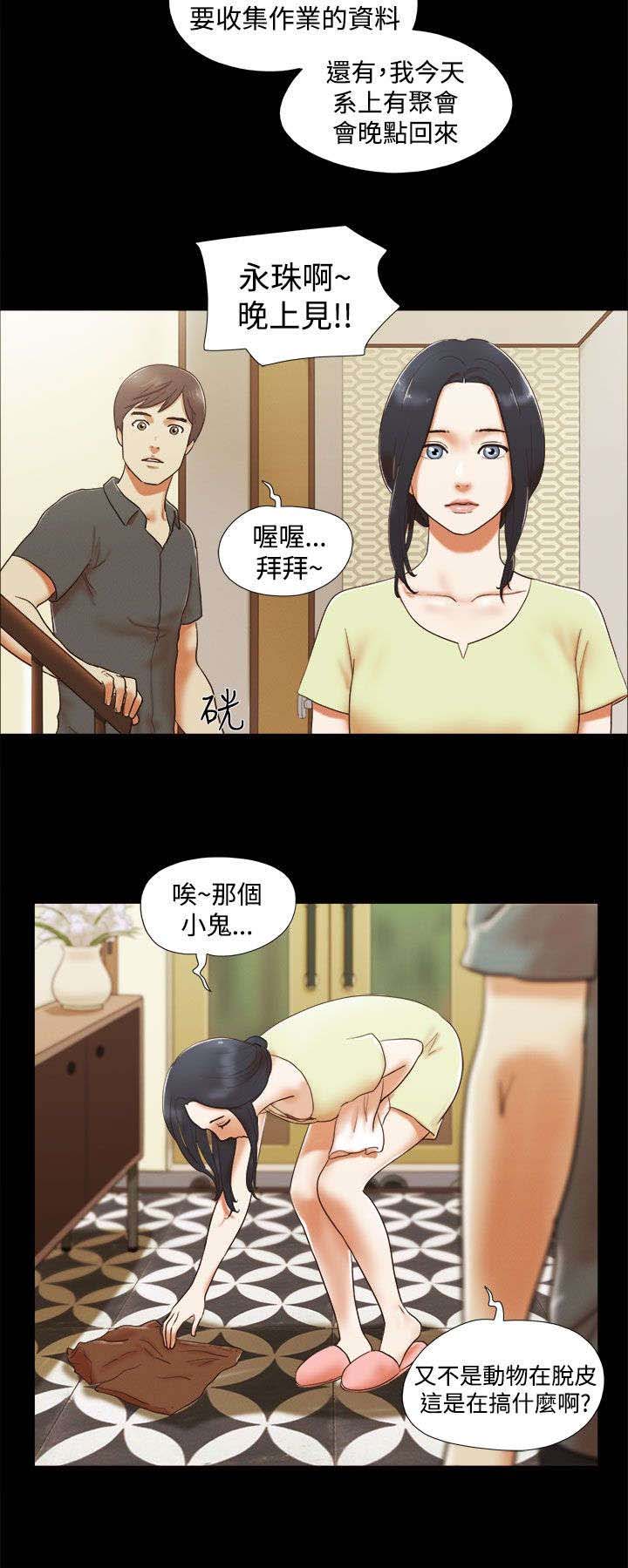 临时借宿漫画,第7章：好耀眼2图