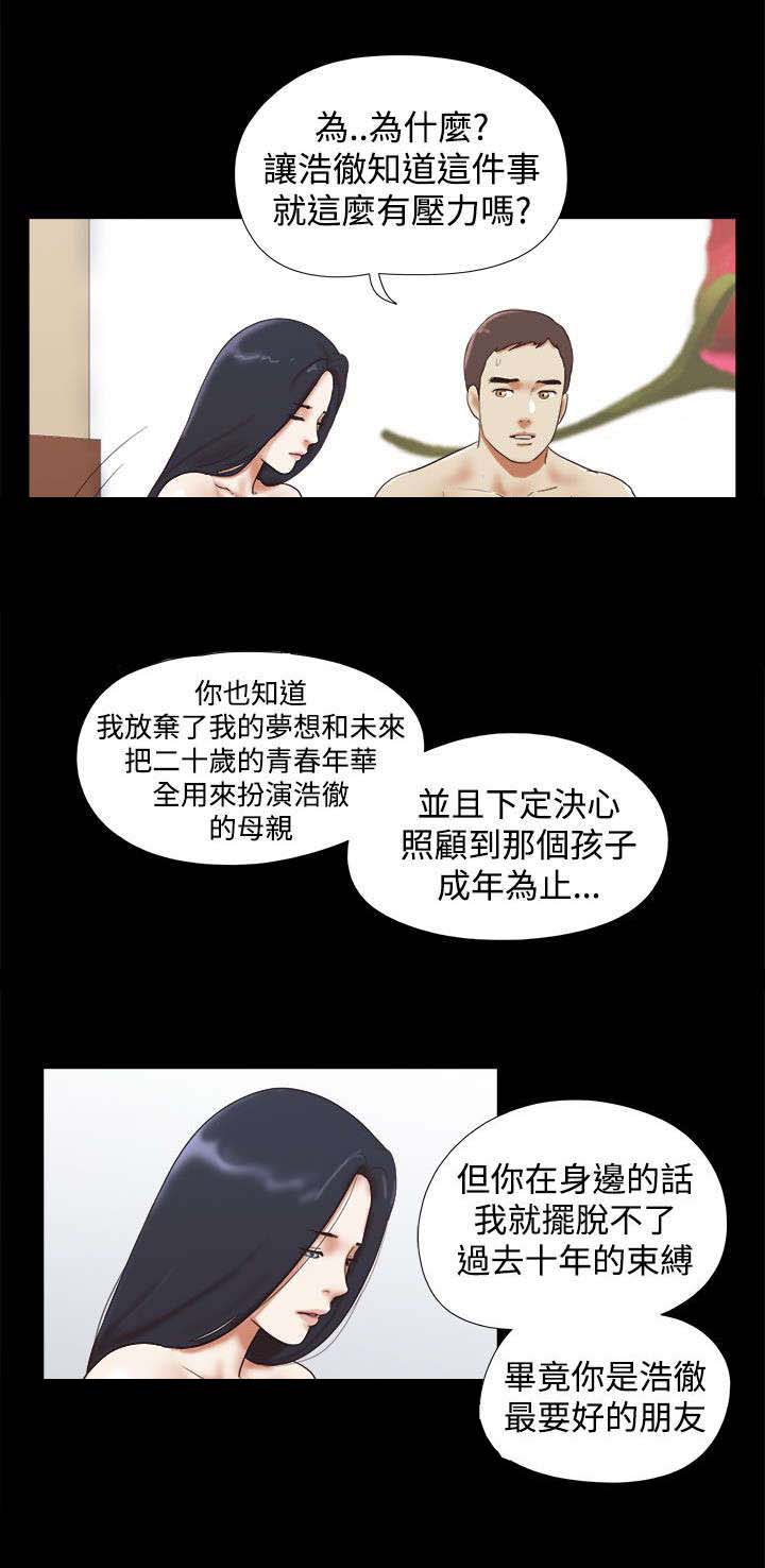 临时借宿漫画,第50章：决心2图