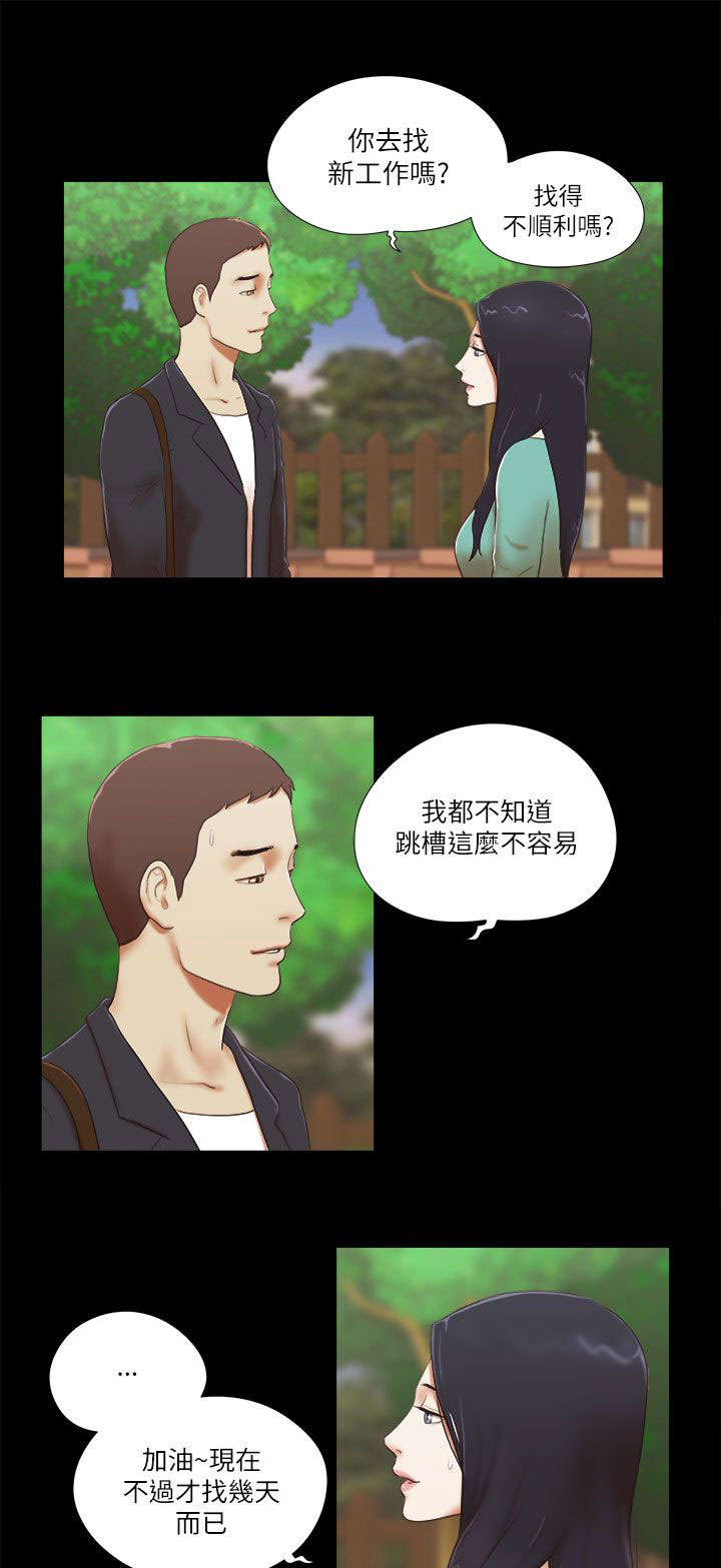 临时借用水电协议漫画,第68章：找工作3图