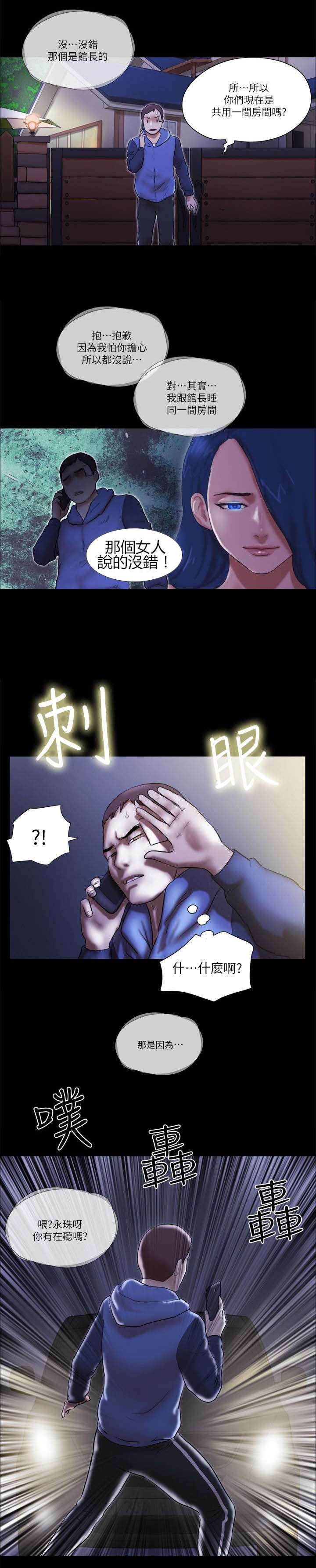 零食店散称套路漫画,第81章：车祸5图