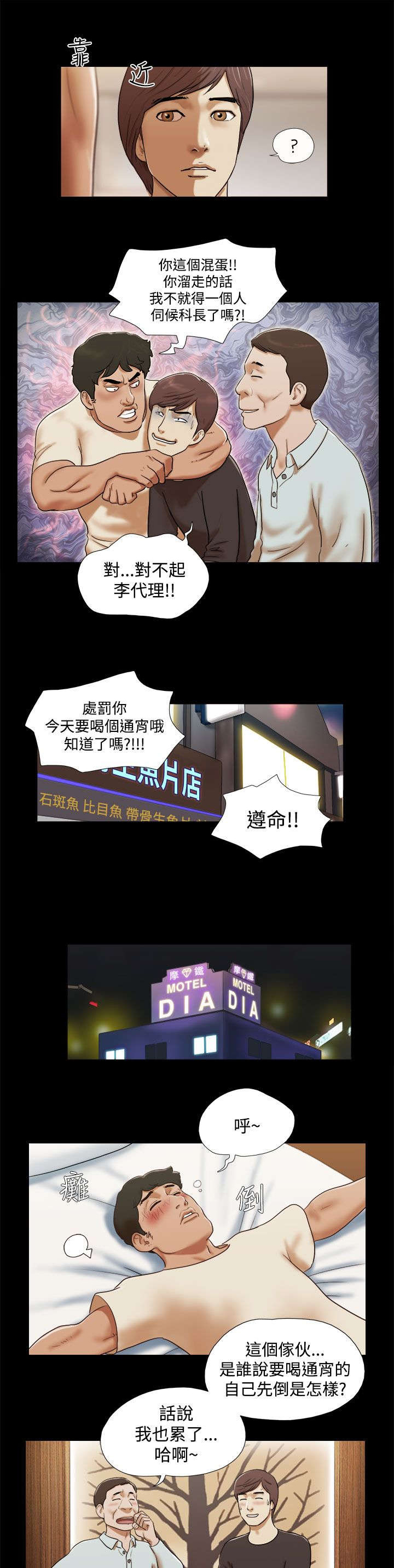 临时借宿漫画,第1章：崭新的未来5图
