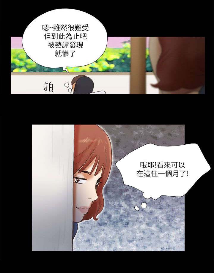 临时借宿漫画,第67章：吃醋3图