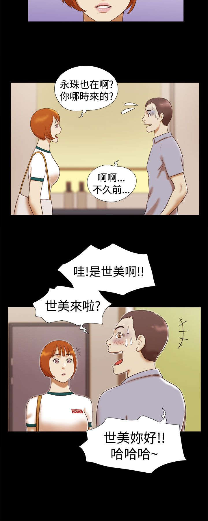 临时借宿漫画,第21章：奇怪的味道2图