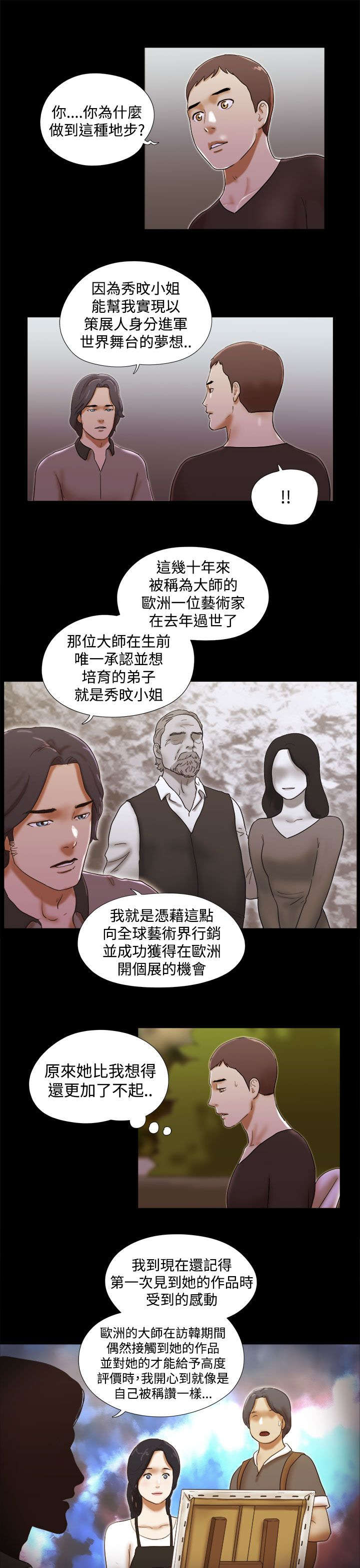 临时借宿全集免费在线阅读漫画,第53章：出场3图