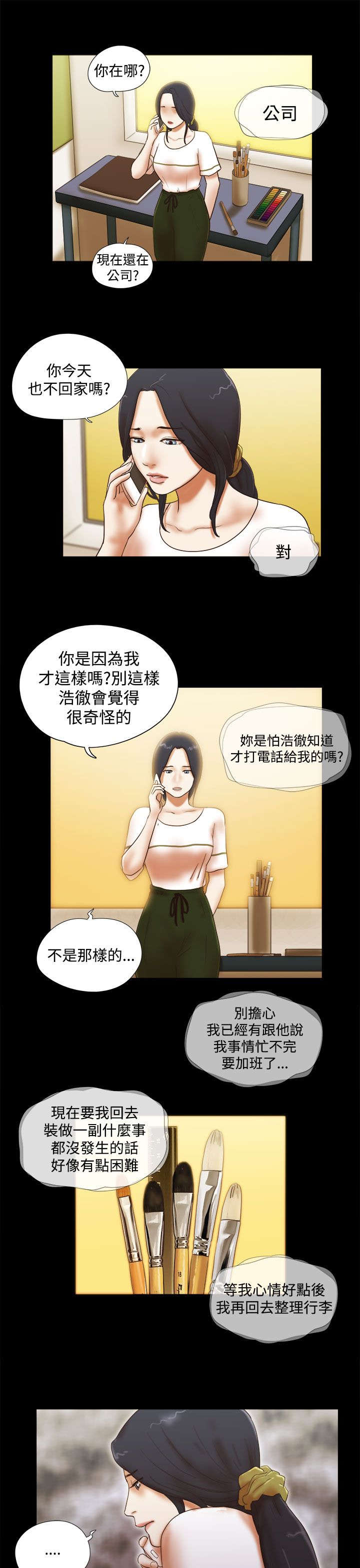 临时借宿漫画,第52章：暂时离开3图
