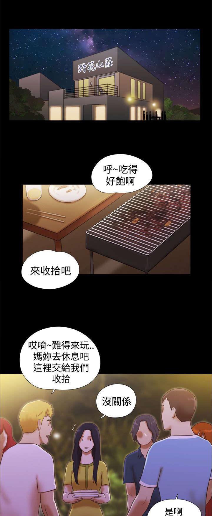 临时借宿漫画,第28章：放下包袱3图