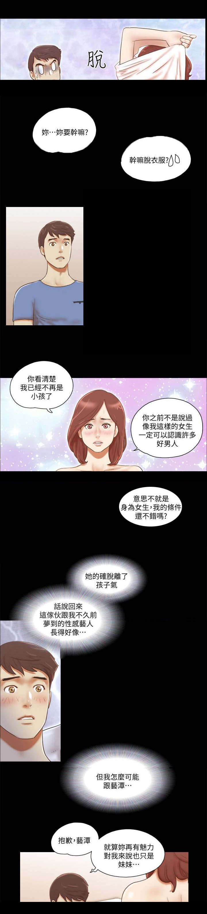 临时借宿漫画,第103章：高级咖啡1图