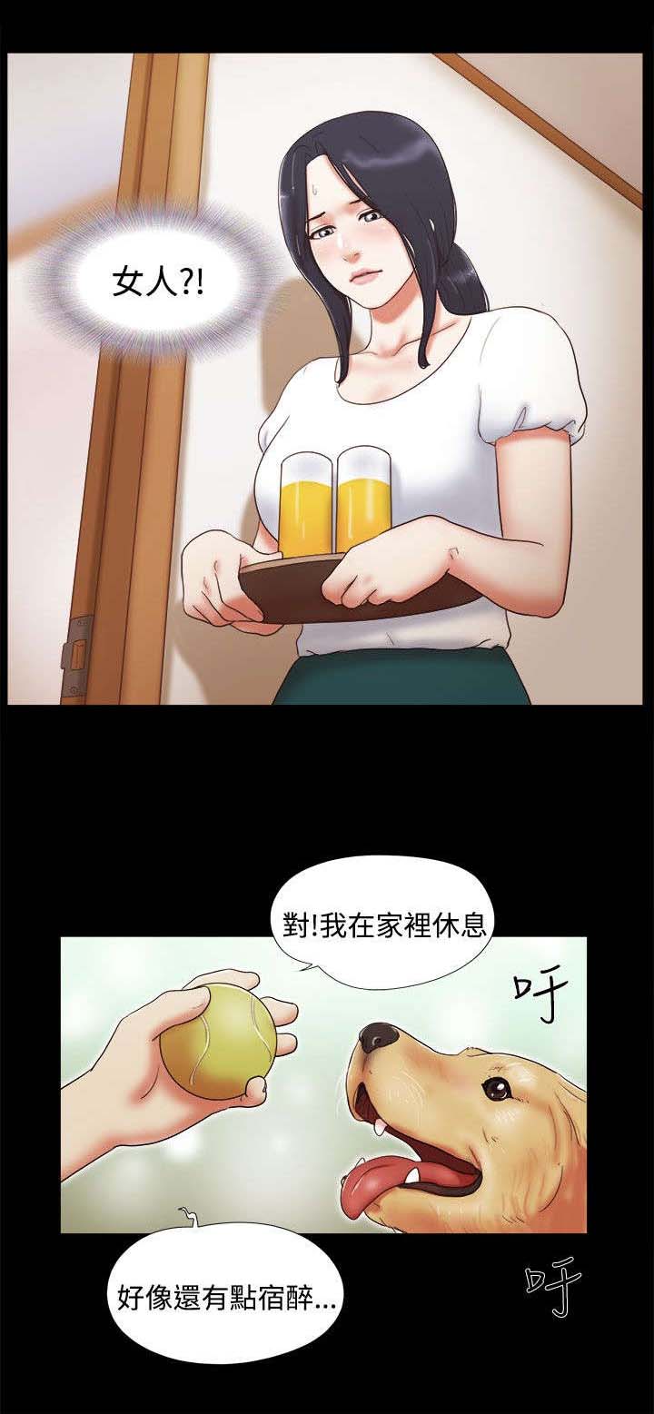 临时借宿漫画,第13章：保密4图